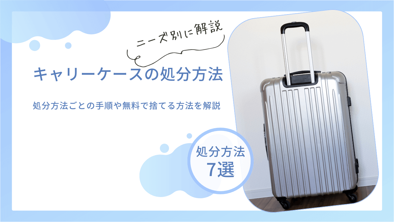 断捨離処分】リモア トパーズ 四輪 廃盤 キャリーケース 湧き出