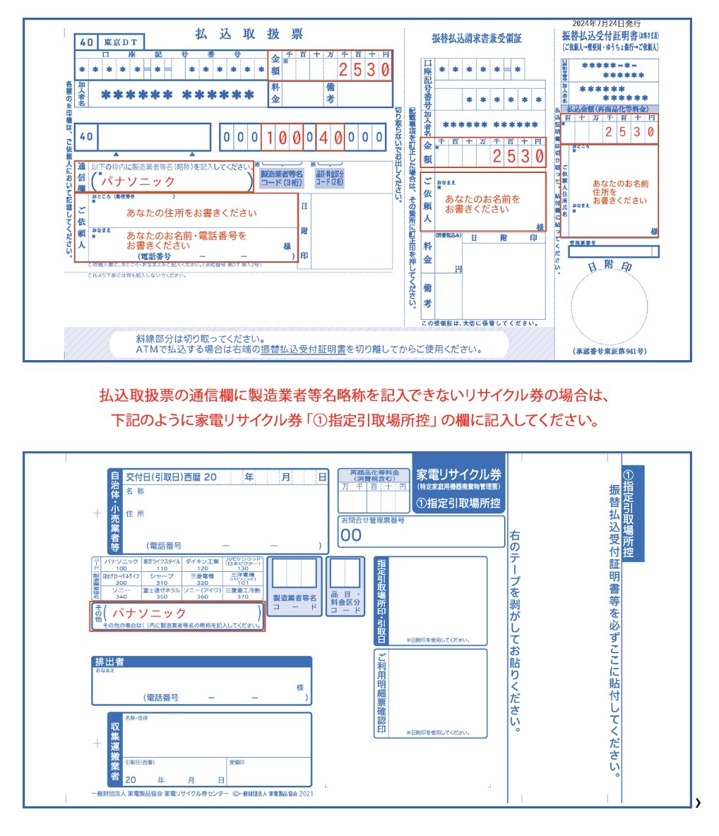 家電リサイクル券の例