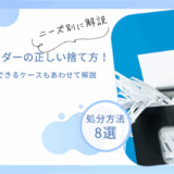 シュレッダーの正しい処分方法！家庭用と業務用の捨て方の違いもわかりやすく解説